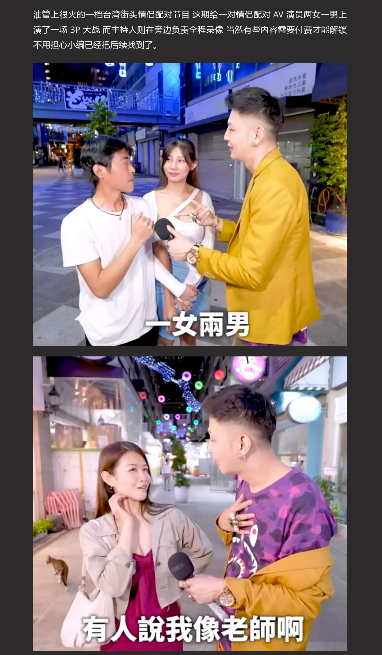 街头配对 二加一！大战情侣！气质就像你的语文老师！