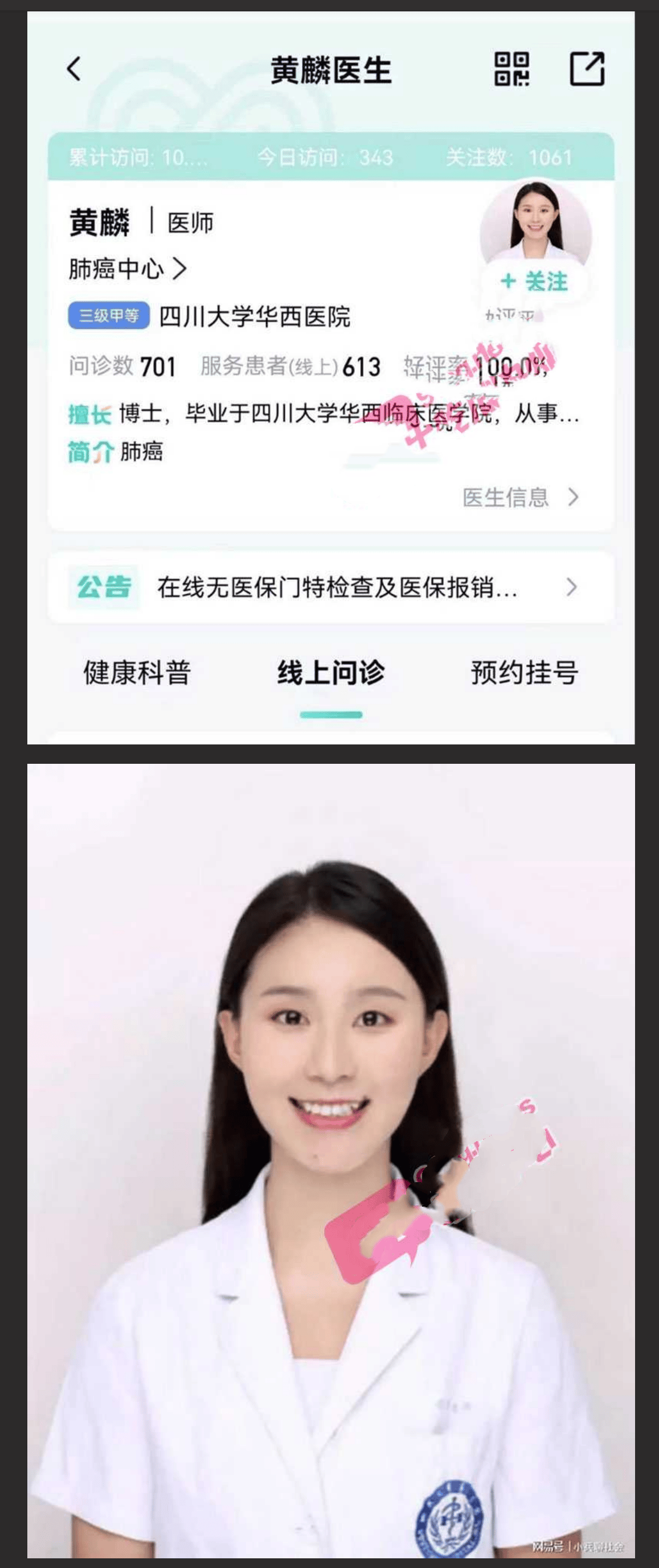 四川华西医院爆大瓜 华西专家秦昌龙出轨女同事黄麟 协商离婚后反悔被女医生捅伤 医院值班室偷情视频被曝