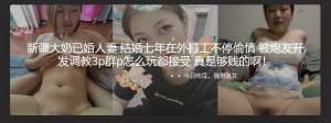新疆大奶已婚人妻 结婚七年在外打工不停偷情 被炮友开发调教3p群p怎么玩都接受 真是够贱的啊！