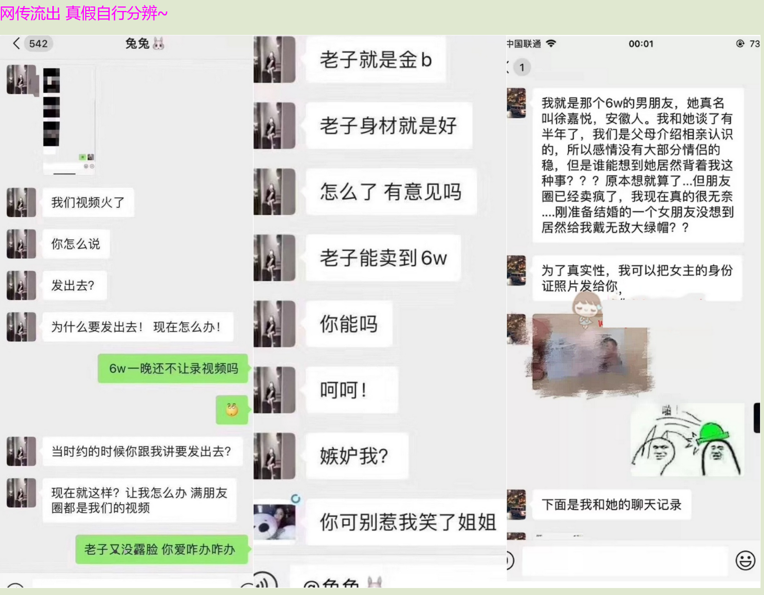 门事件 6万一次的金逼姐✅刚准备结婚的女友给戴了个无敌大绿帽，为还债以逼抵债，聊天记录炸裂