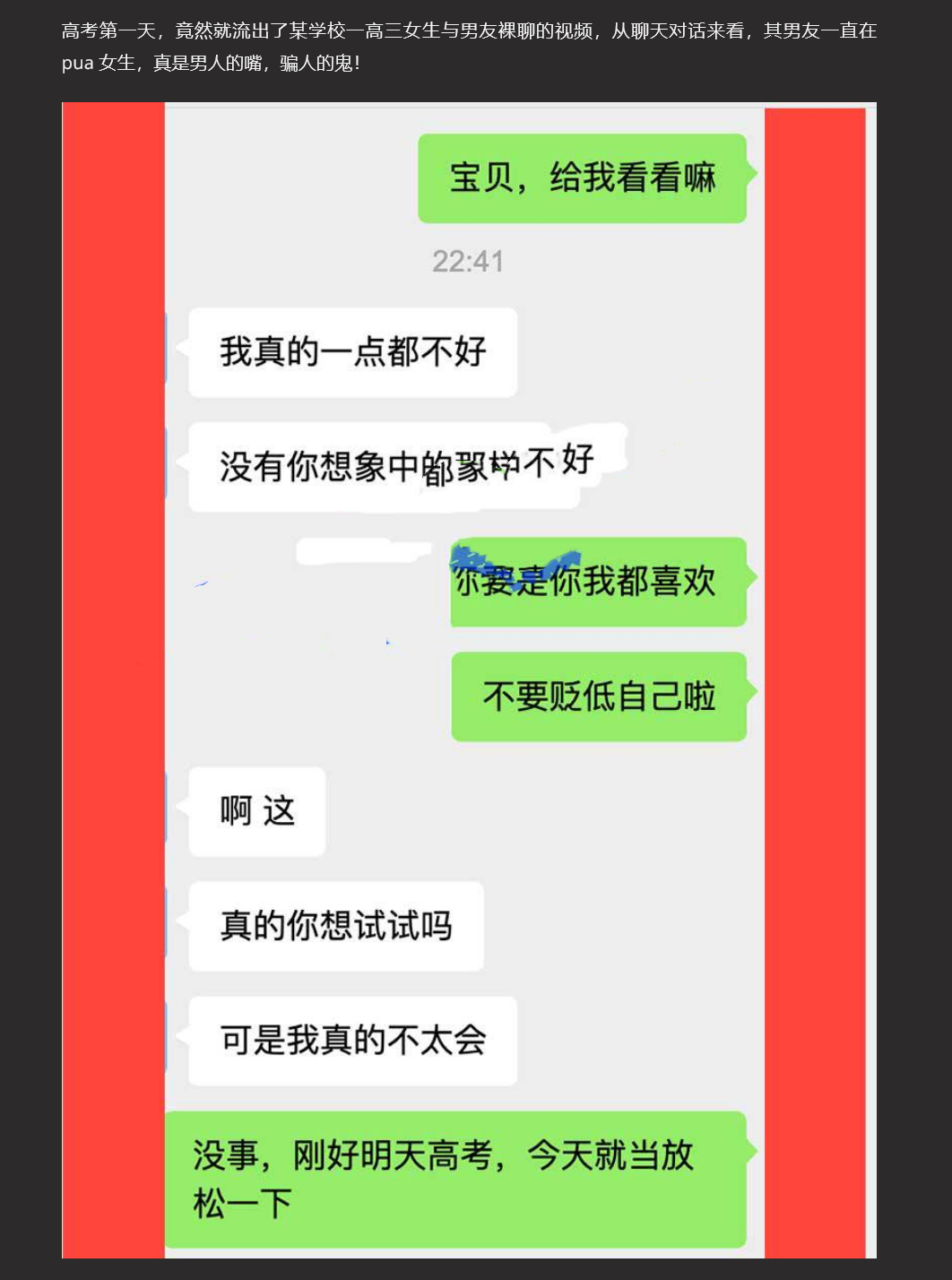 高考前夕 大奶高三学生遭男友 PUA 为缓解紧张与男友裸聊自慰 裸聊视频竟被男友流出！
