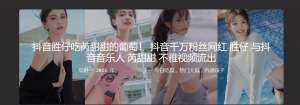 抖音胜仔吃芮甜甜的葡萄  抖音千万粉丝网红 胜仔 与抖音音乐人 芮甜甜 不雅视频流出