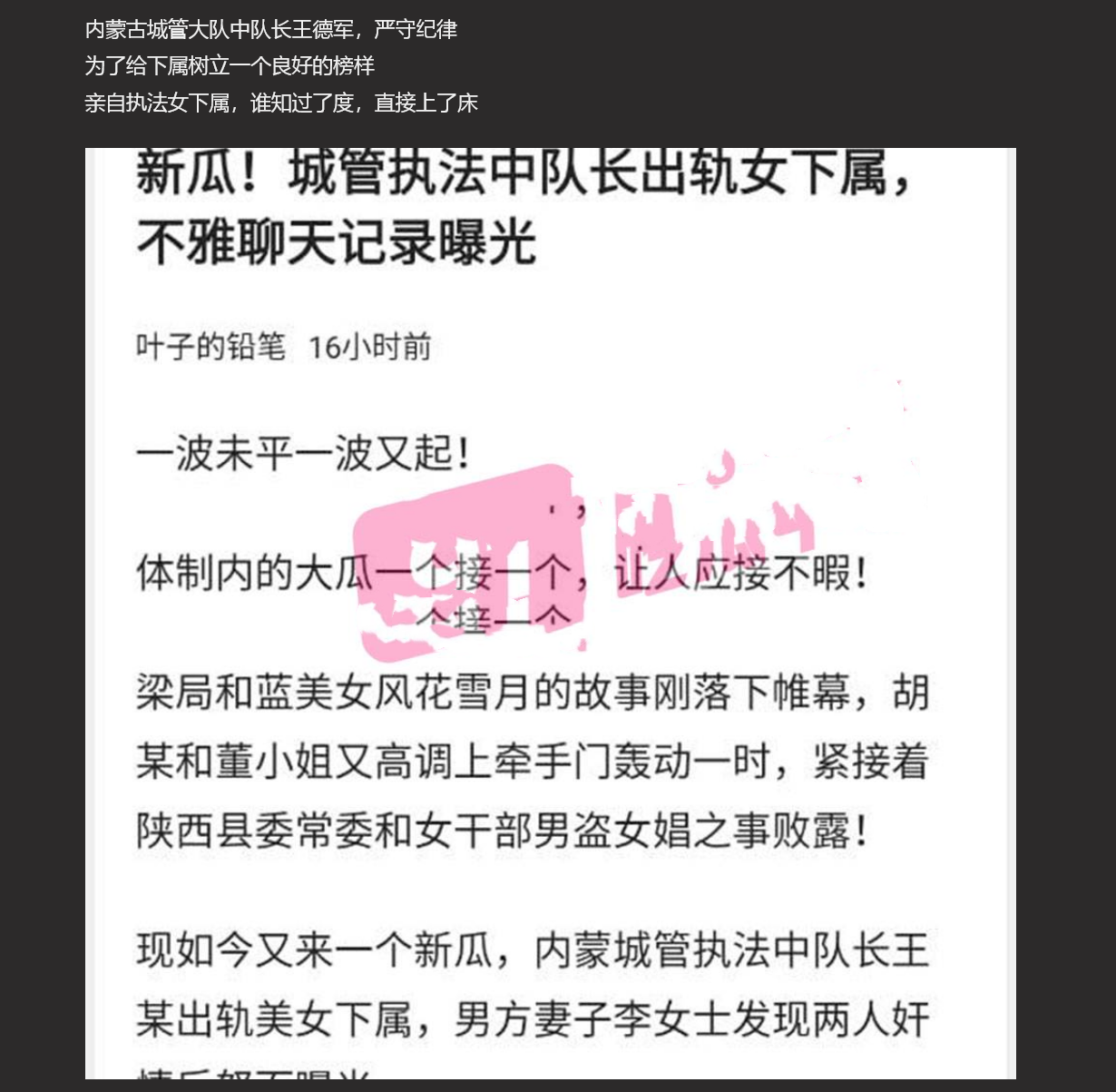 【内蒙古大瓜】城管大队申请出战！ 执法中队长王德军亲自 “执法” 女下属 妻子怒而曝光！