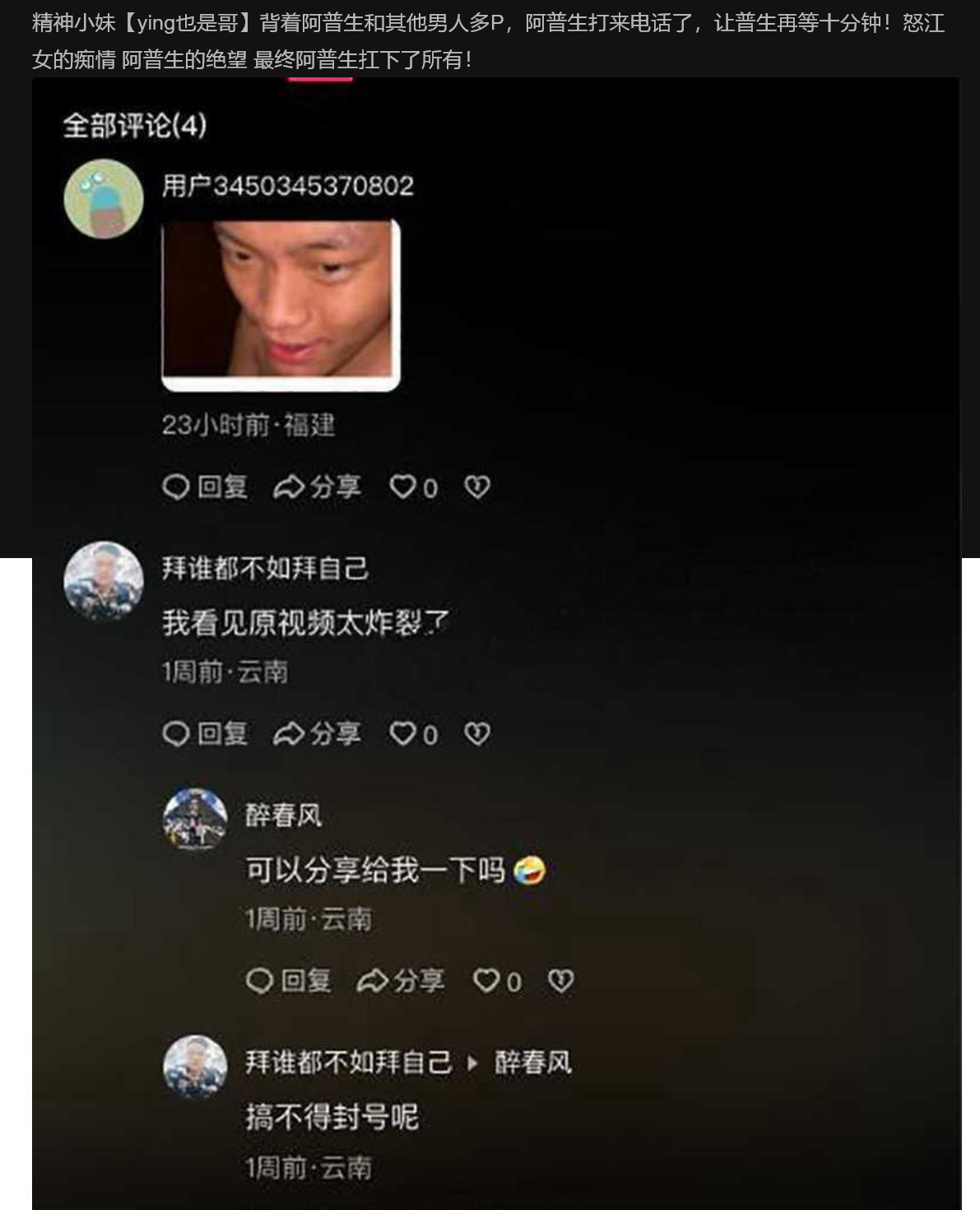“阿普生你在等我十分钟视频” 怒江女的花心 阿普生的绝望！背着阿普生和其他男人多P