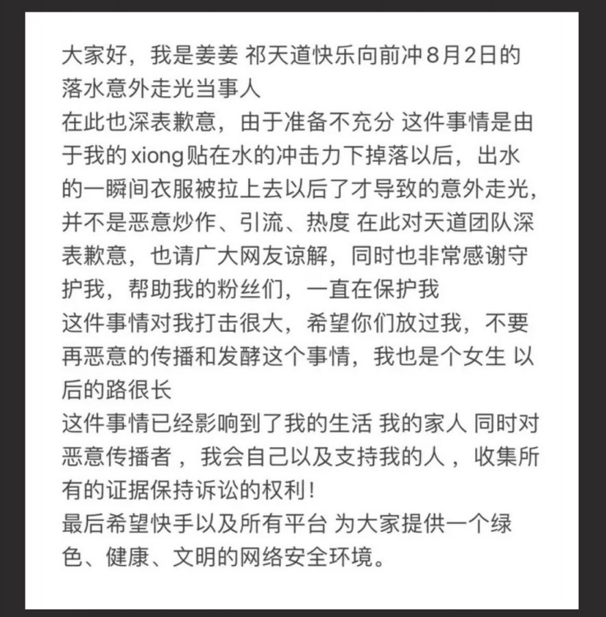 快乐向前冲 快手网红姜姜落水露奶视频全网疯传  救生员小哥瞪大了双眼，眼睛都舍不得眨一下