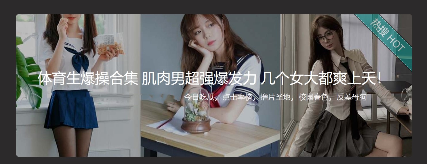 体育生爆操合集 肌肉男超强爆发力 几个女大都爽上天！