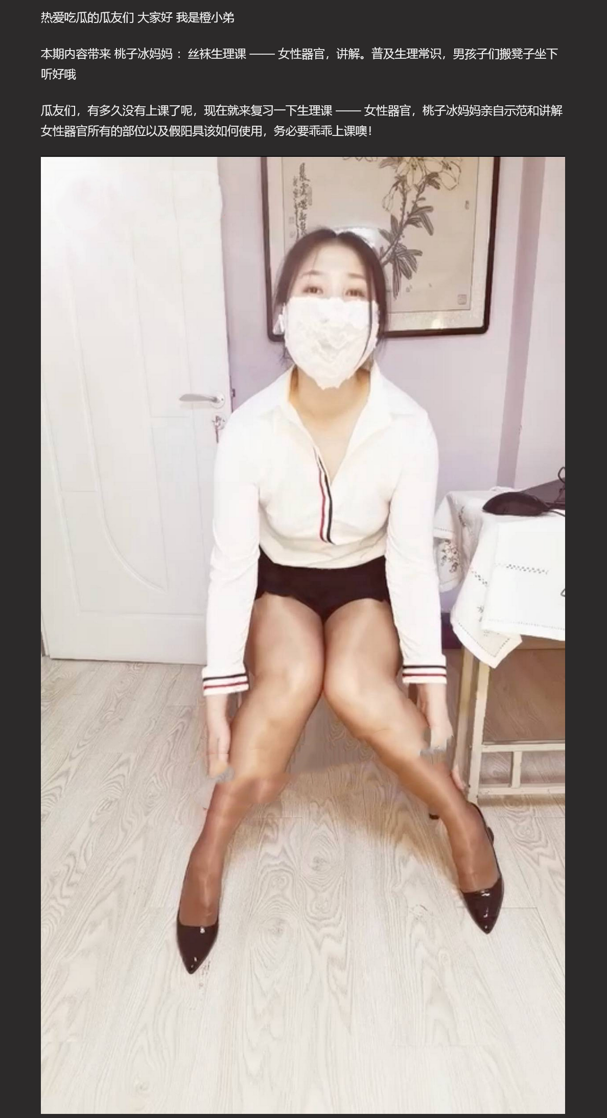 桃子冰妈妈 ：丝袜生理课 —— 女性器官，讲解。普及生理常识，男孩子们搬凳子坐下听好哦