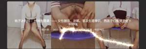 桃子冰妈妈 ：丝袜生理课 —— 女性器官，讲解。普及生理常识，男孩子们搬凳子坐下听好哦