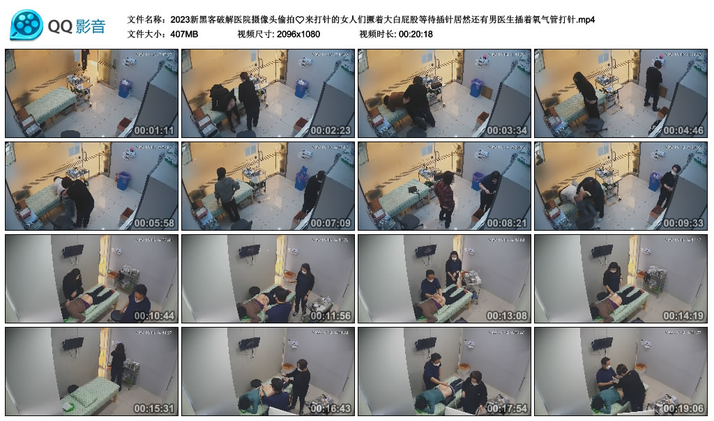黑客破解医院摄像头偷拍❤️来打针的女人们撅着大白屁股等待插针居然还有男医生插着氧气管打针