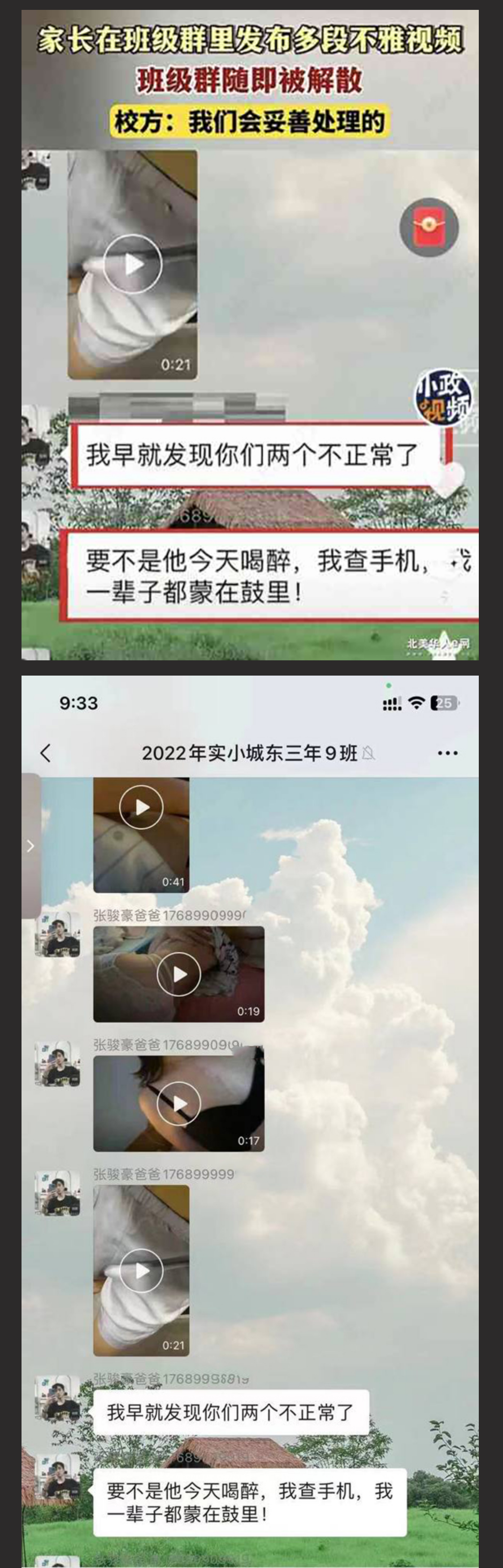 福建莆田市秀屿实验小学家长在班级群连发多条丈夫性爱视频 原来是操了同学的妈妈