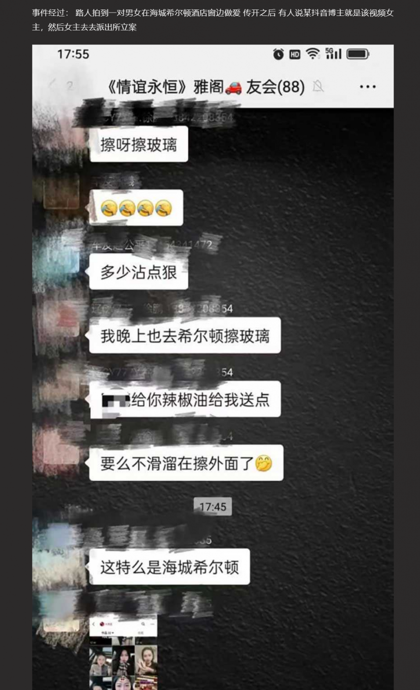 全网疯求 海城希尔顿偷拍事件原视频1分25秒