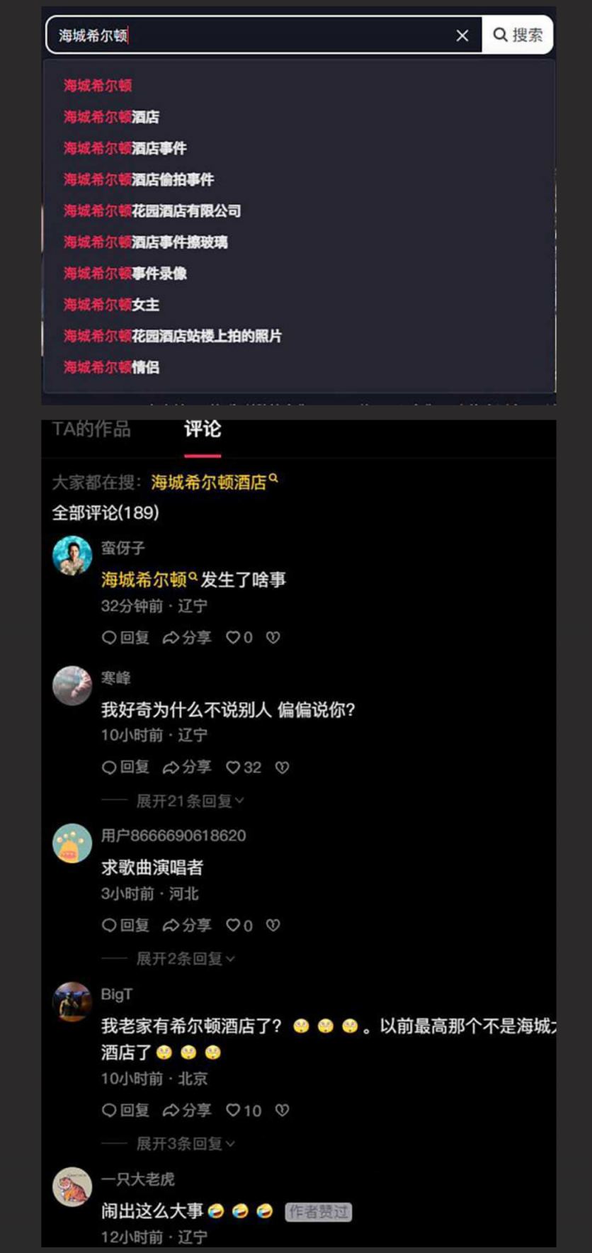 全网疯求 海城希尔顿偷拍事件原视频1分25秒