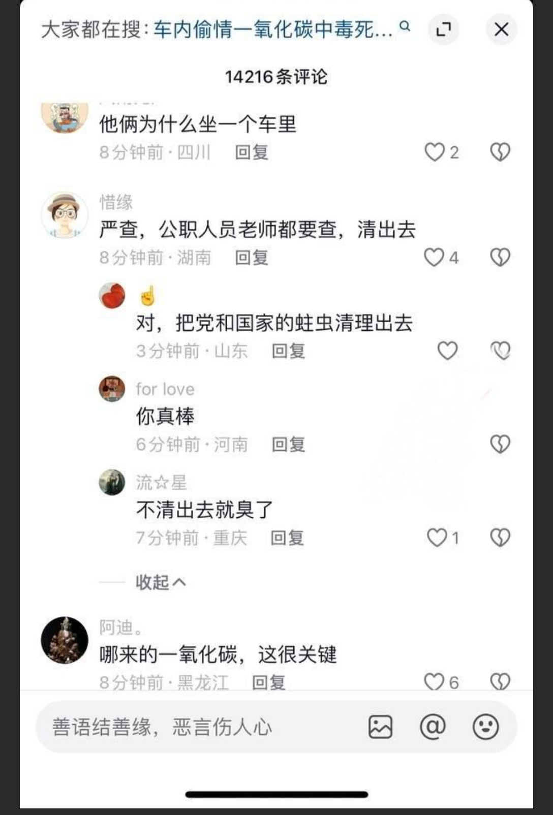 江苏响水城管局副局长苏阳与小学教师王海平偷情车震中毒死亡事件