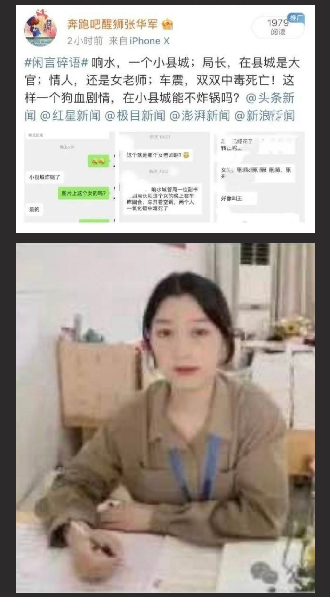 江苏响水城管局副局长苏阳与小学教师王海平偷情车震中毒死亡事件